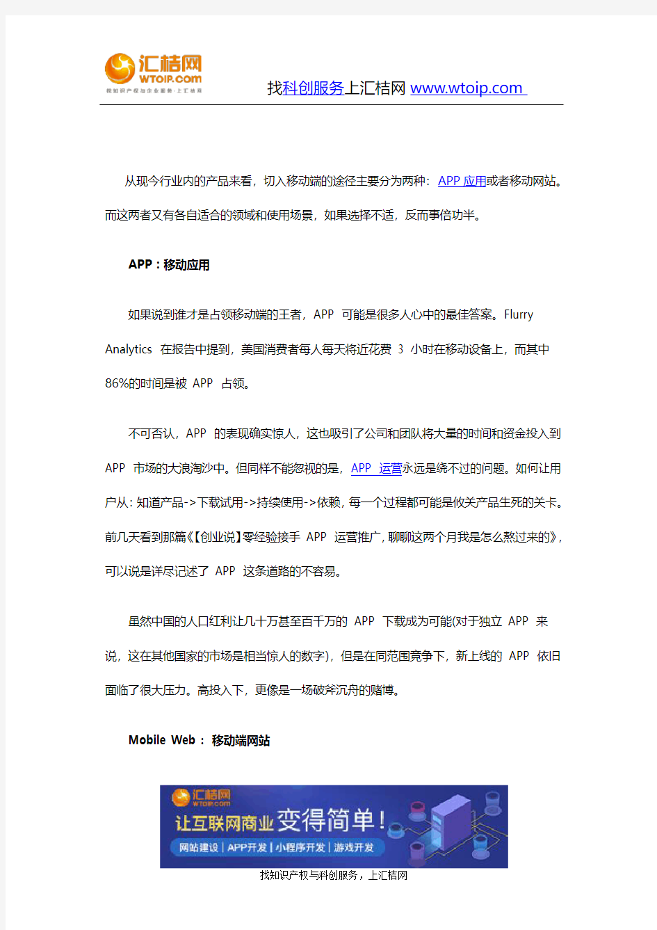 应用APP和移动端网站的优缺点