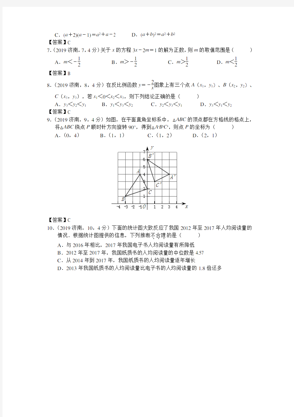 2019年山东省济南市数学中考试题含答案