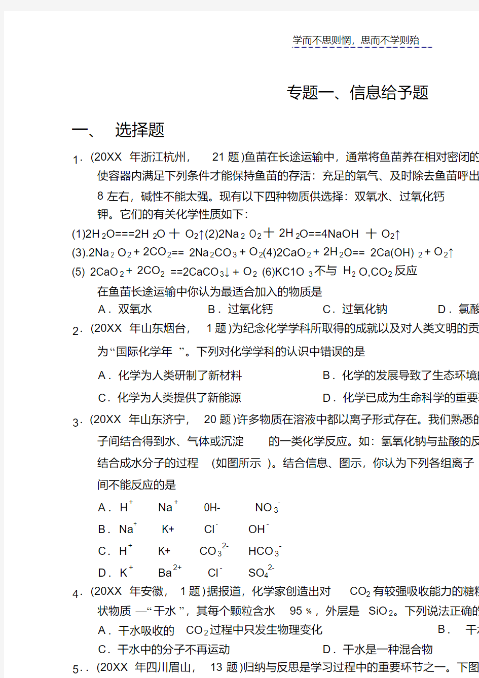 最新专题一信息给予题初三化学培训资料