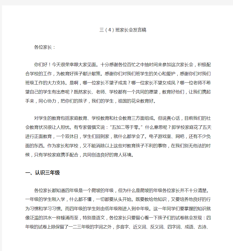 三年级家长会数学老师发言稿