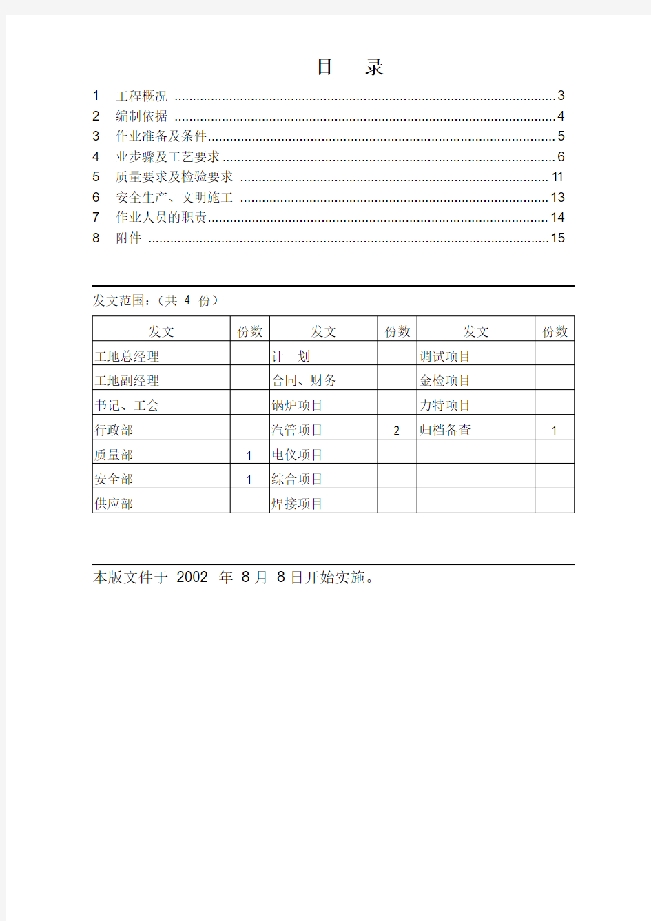 高温高压蒸汽管道安装要点