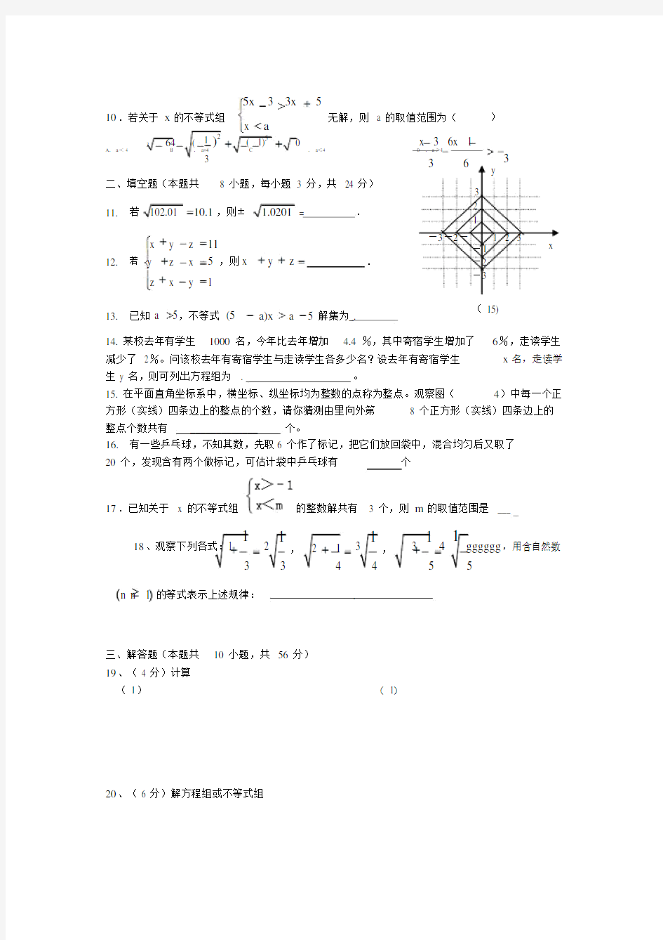 八年级数学上学期开学考试试题新人教版.doc