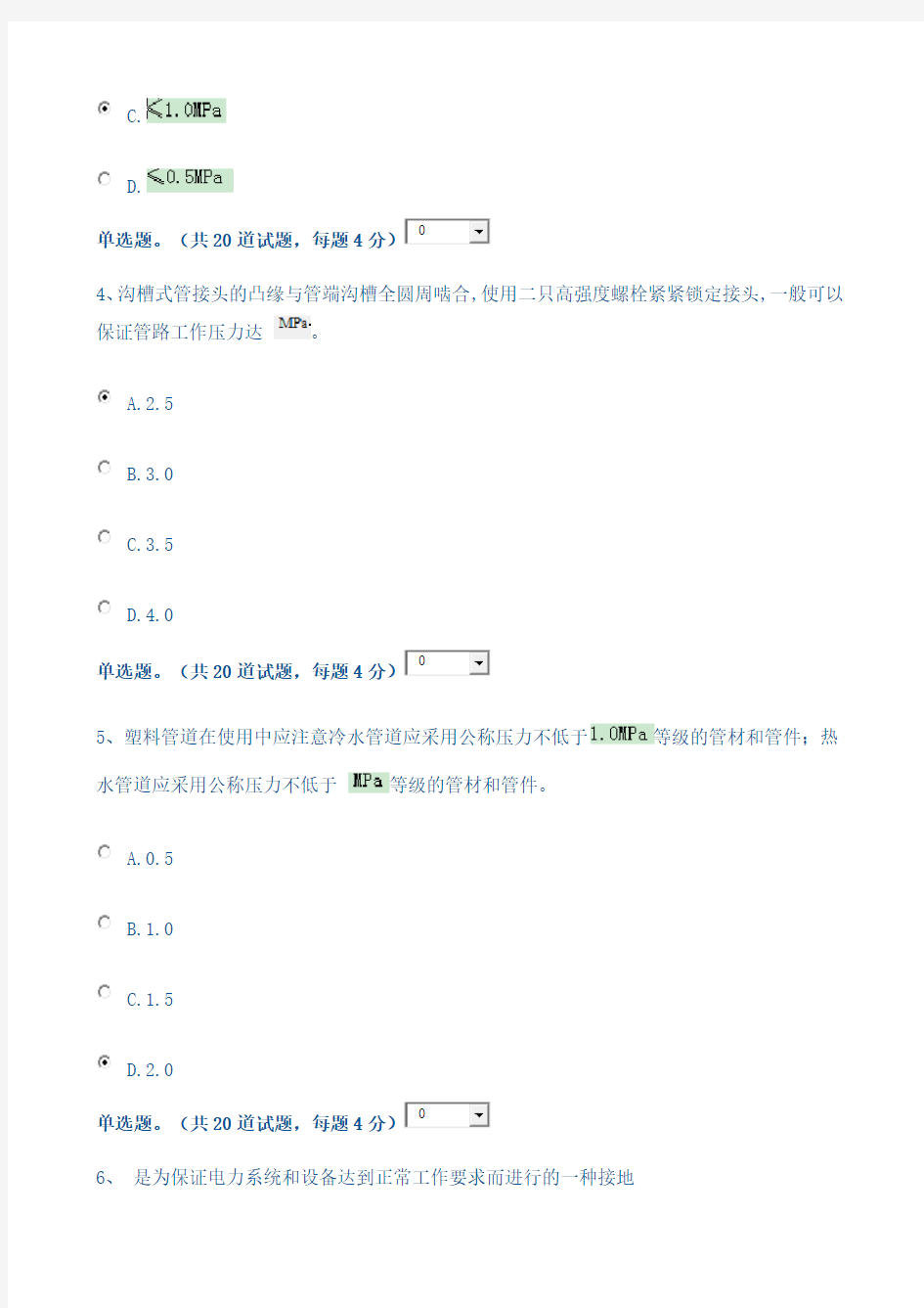 建筑设备网上形考作业答案教案资料