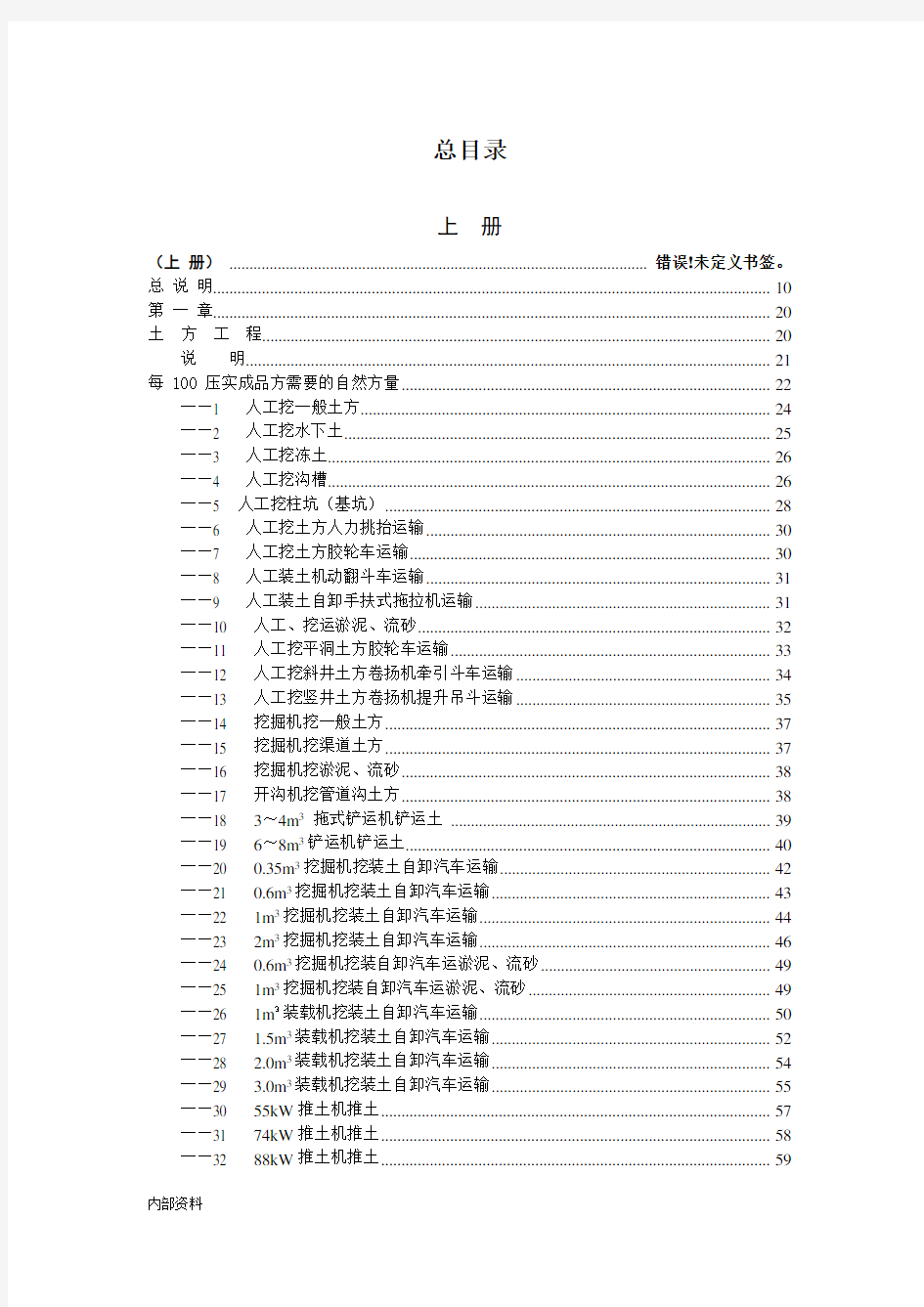 可打印2015山东省水利水电建筑工程预算定额(上册)