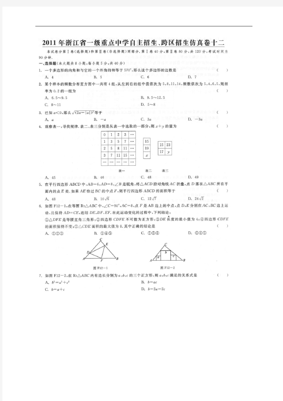 2011年浙江省一级重点中学自主招生仿真试题(十)