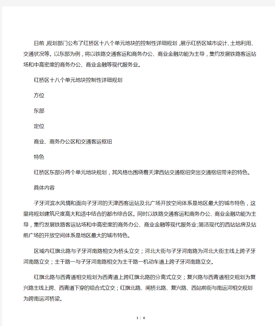 天津红桥区控制性详细规划