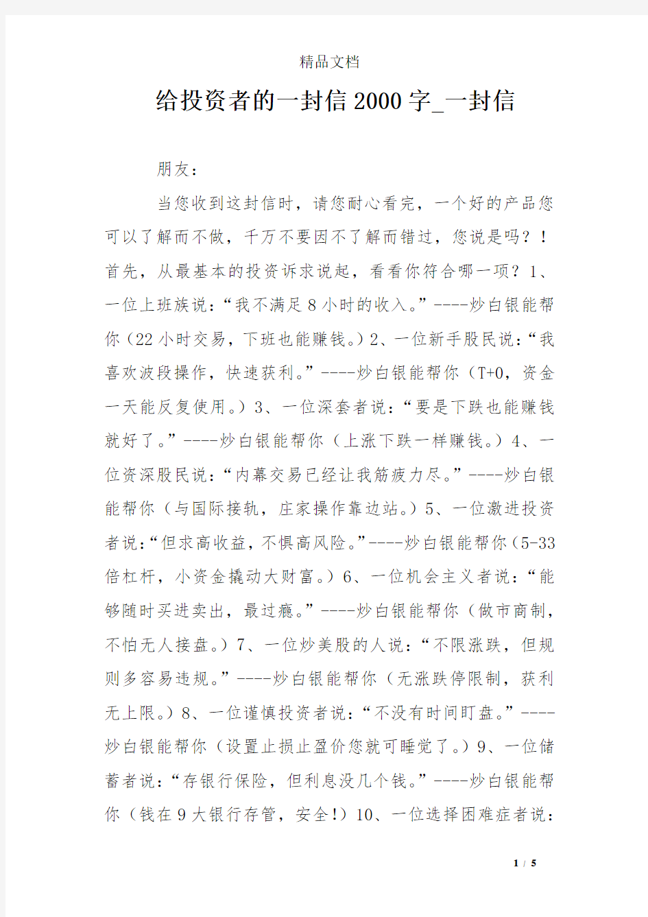 给投资者的一封信2000字_一封信