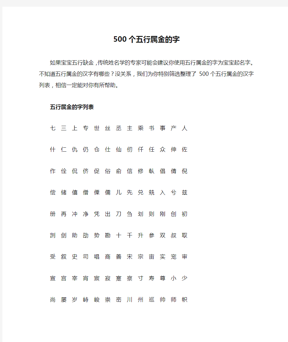 500个五行属金的字