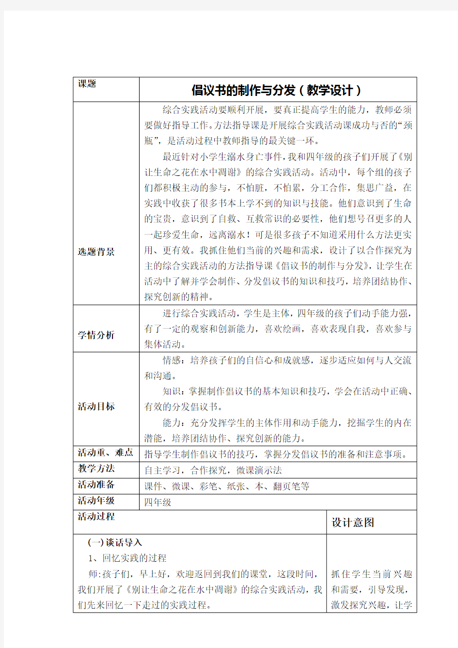 综合实践活动教学设计教案