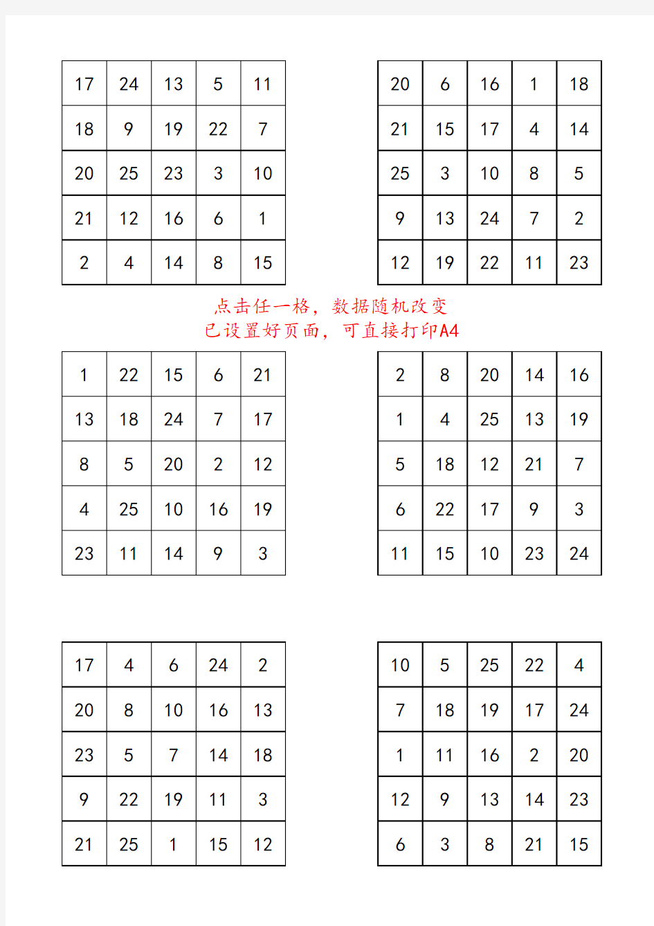 舒尔特方格25格(A4打印版)