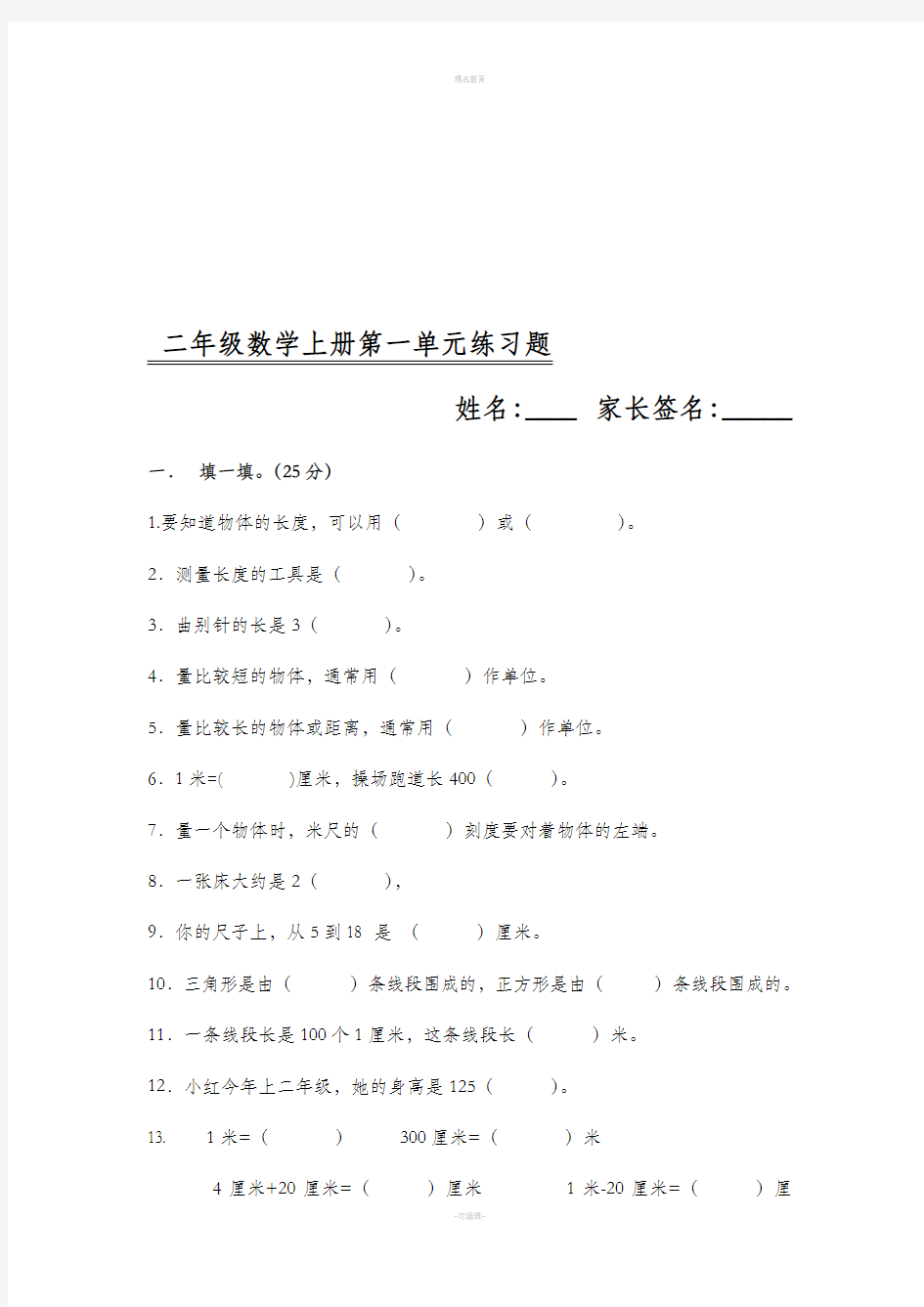 小学二年级上册数学单元测试题(全册)