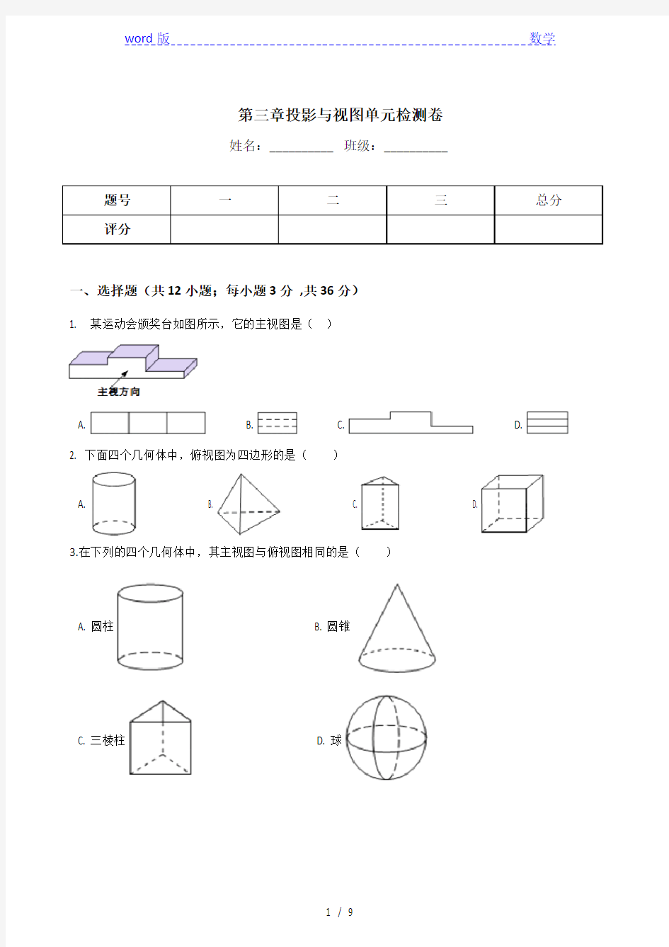 浙教版九年级下数学第三章投影与视图单元检测卷含答案