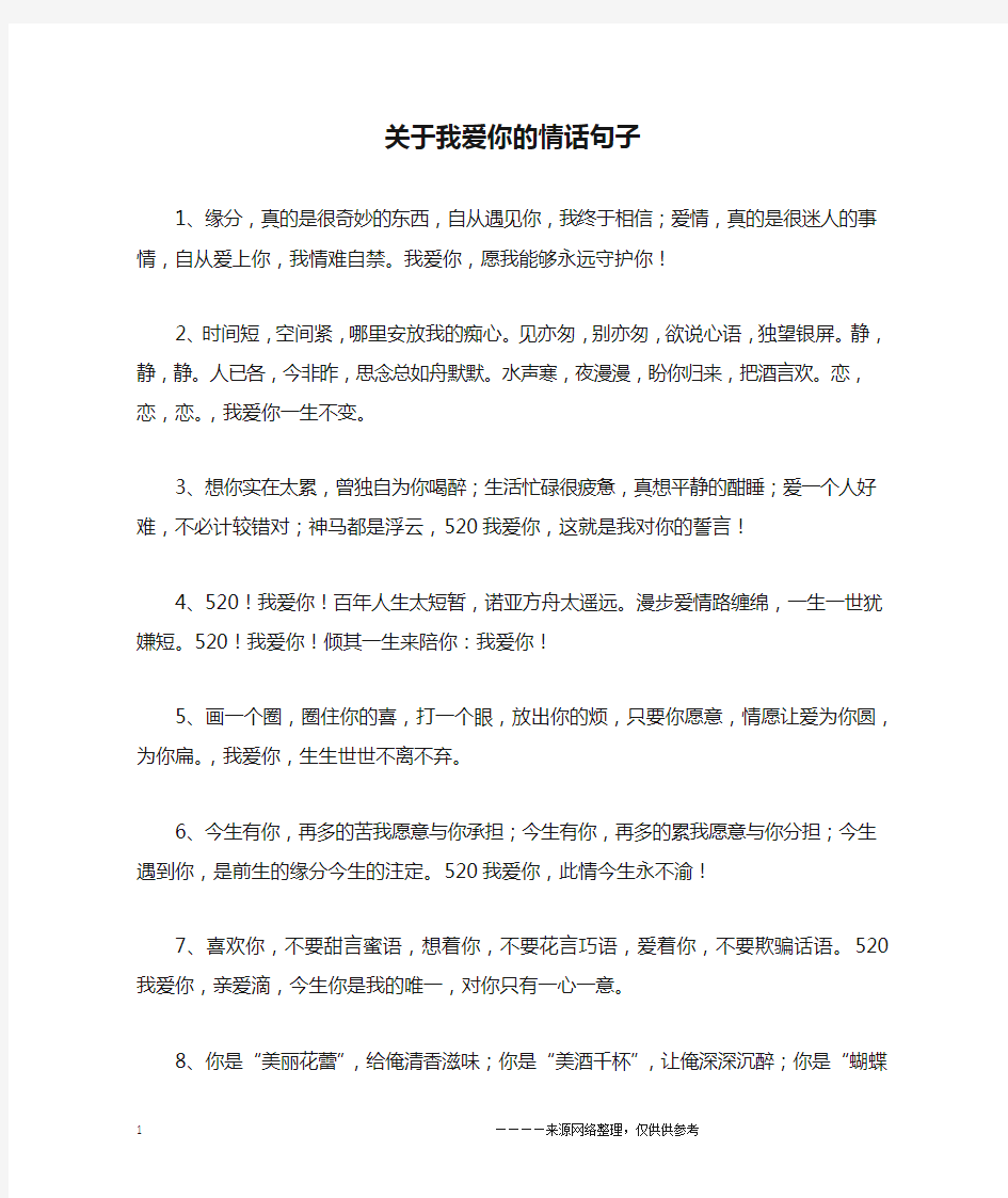 关于我爱你的情话句子