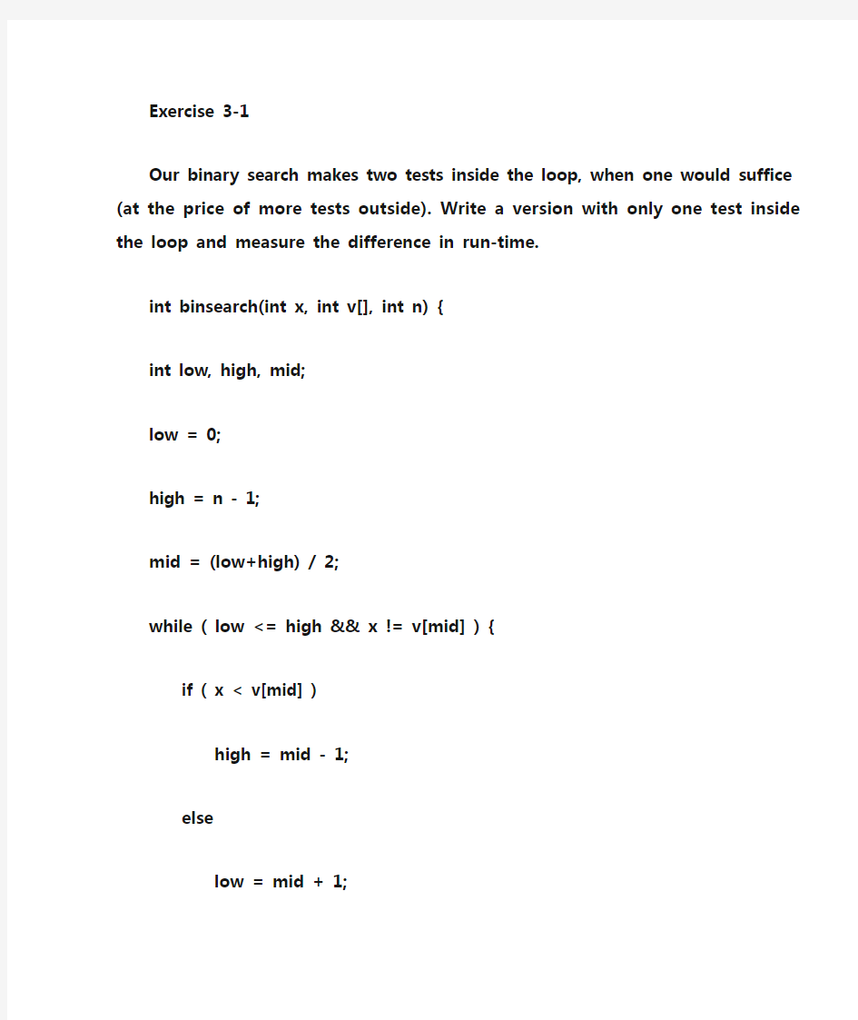 C程序设计语言 (第二版) 课后答案第三章
