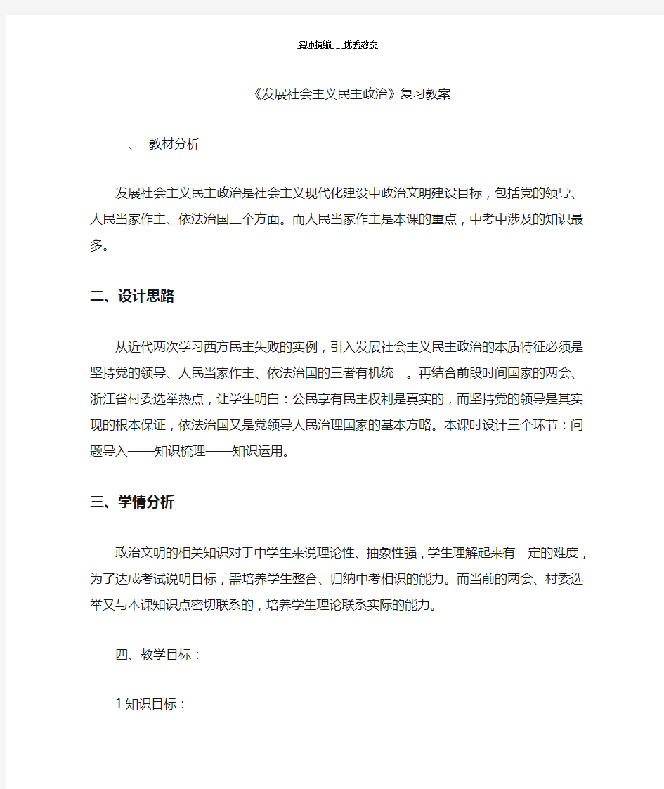 发展社会主义民主政治教案