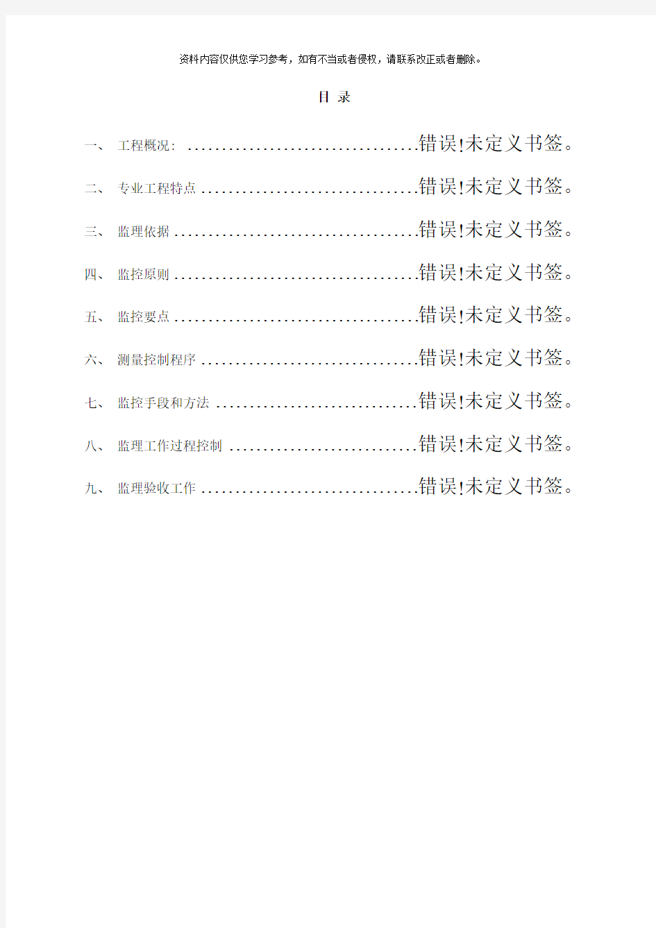 测量实施细则样本