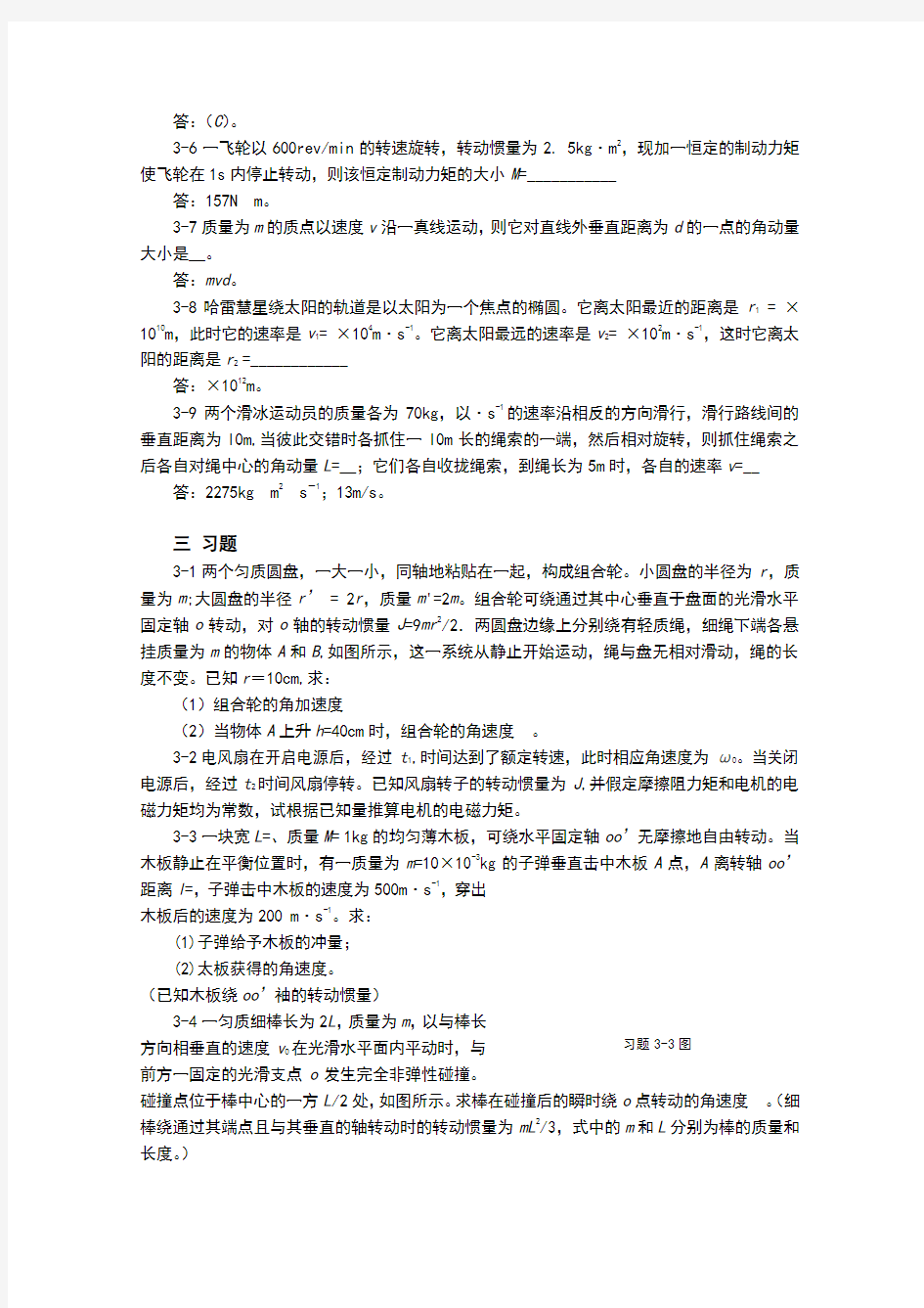 大学物理练习册习题及答案