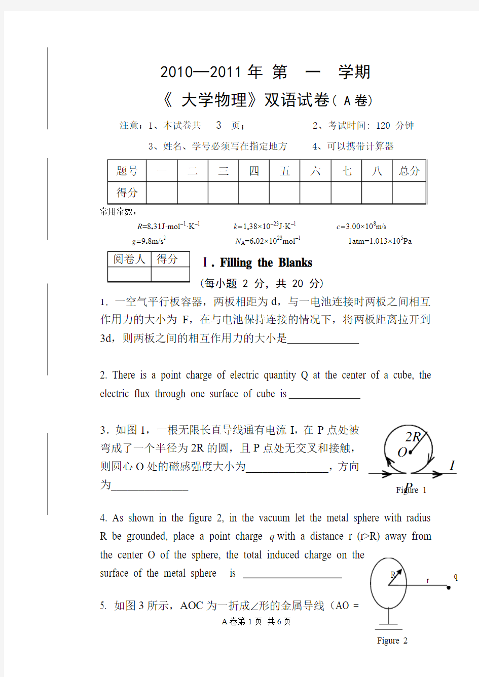 大学物理双语(上)试题A卷