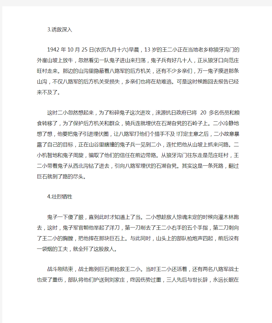 革命烈士王二小的事迹