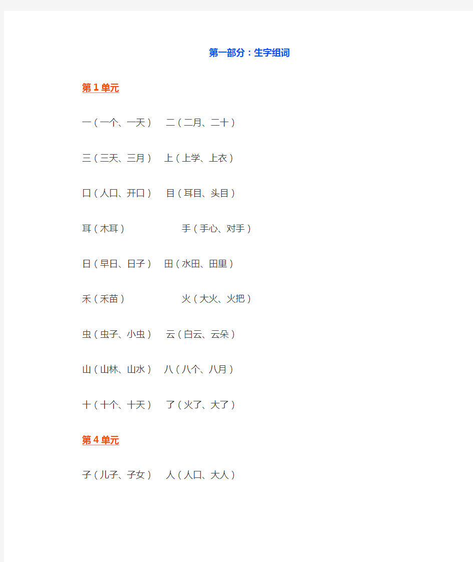 部编版一年级上册语文期末知识点汇总