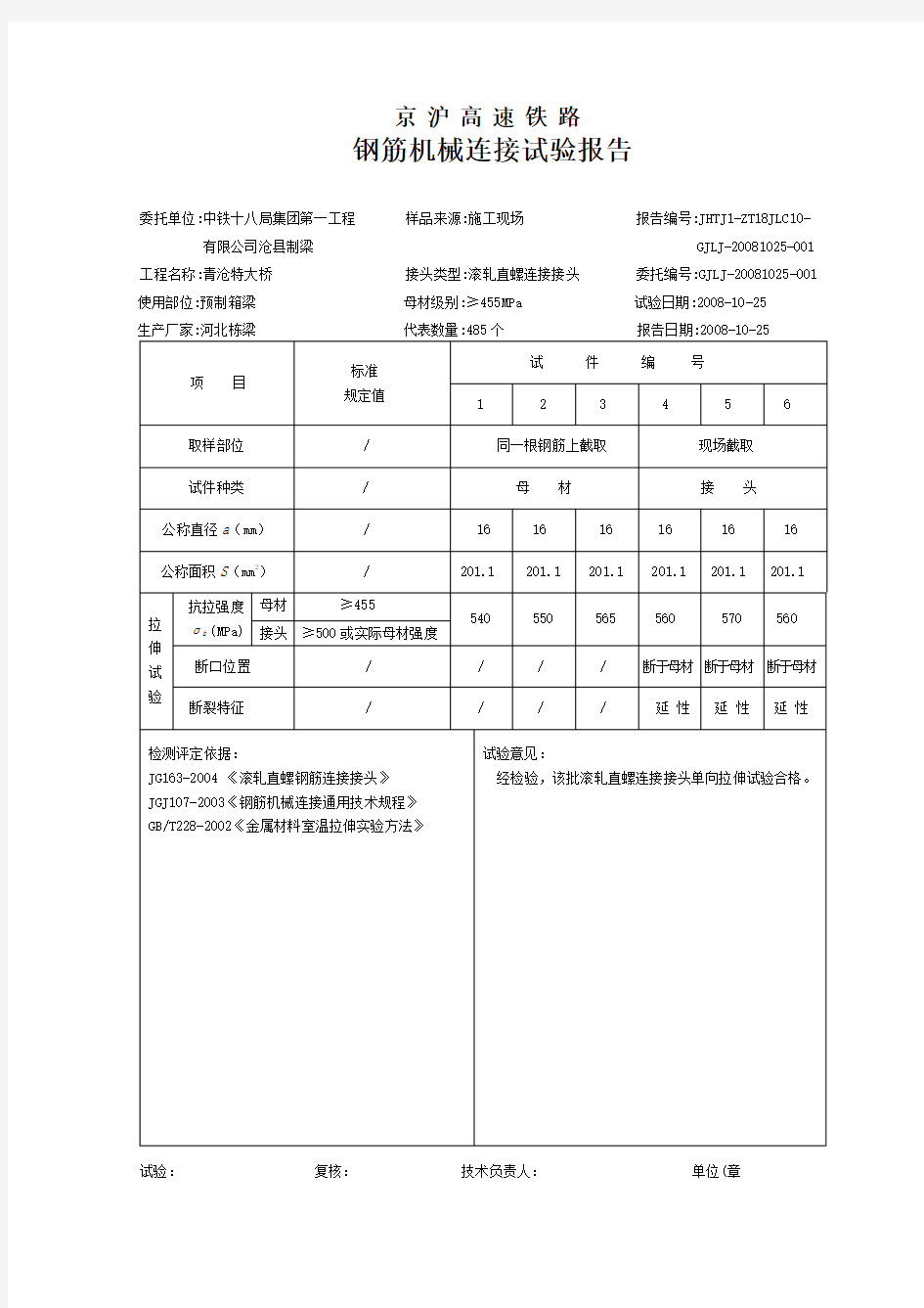 钢筋机械连接试验报告.doc