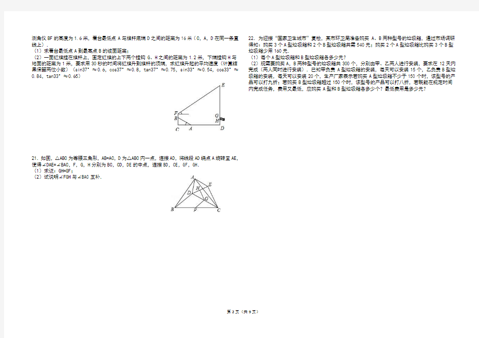 山东省莱芜市2016年中考数学试卷及答案解析(Word版)