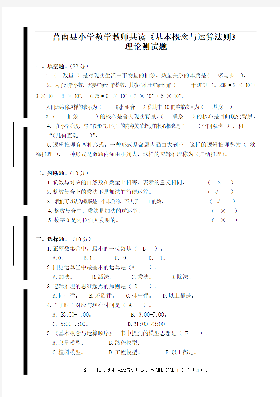 8 答案《基本概念与运算法则》测试题