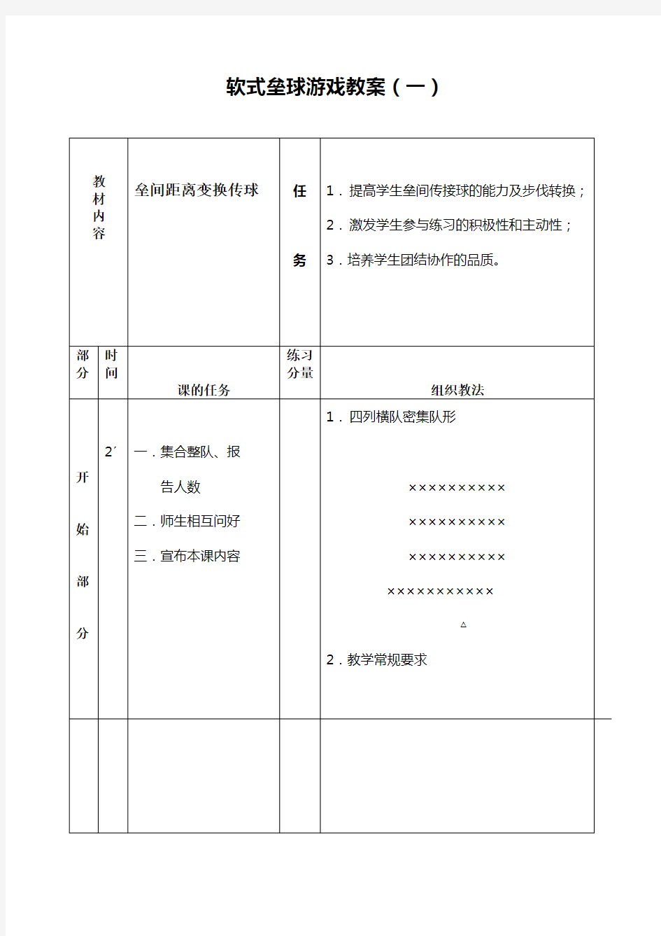 软式垒球游戏教案