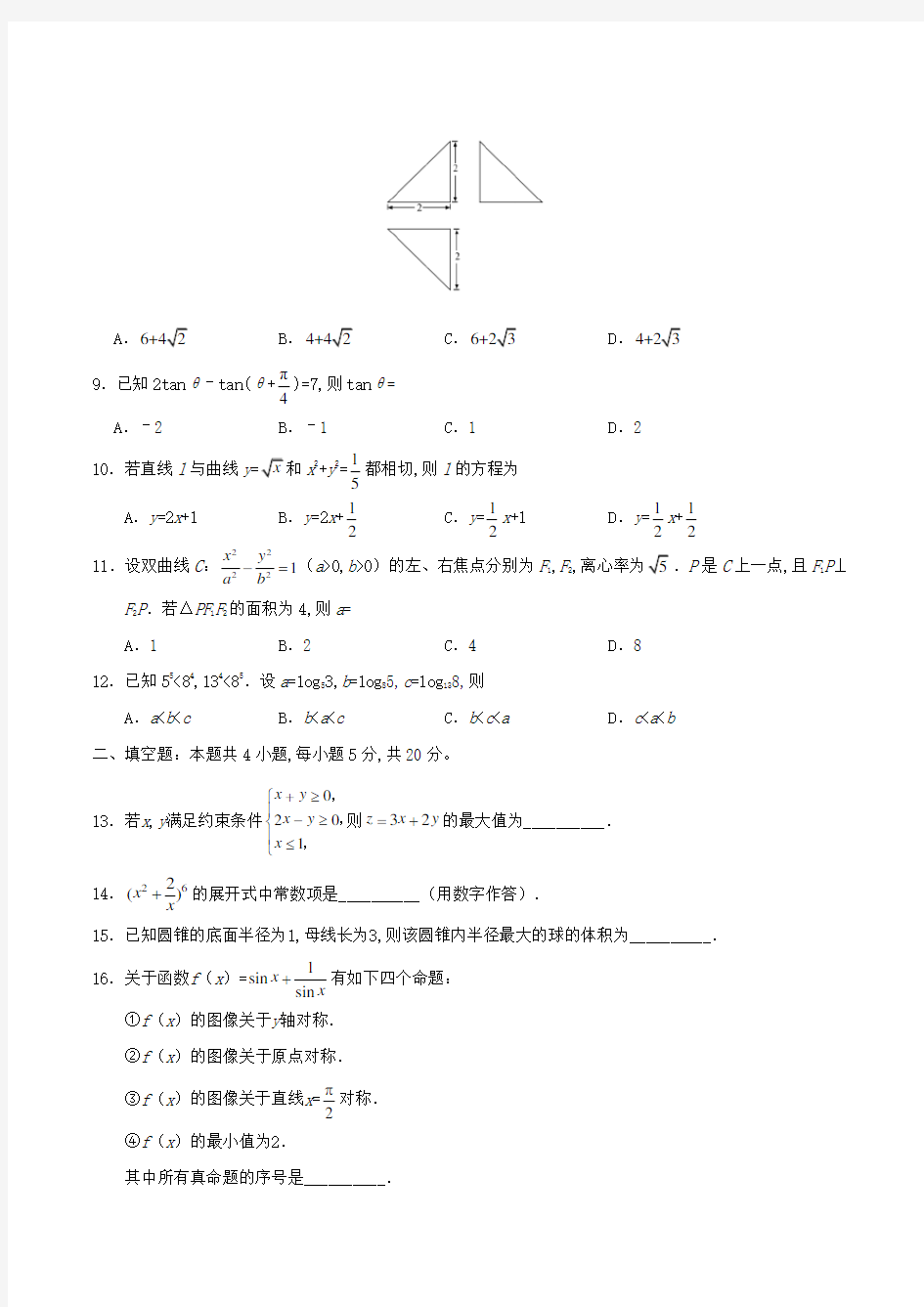 2020年全国卷Ⅲ高考理科数学试题及答案