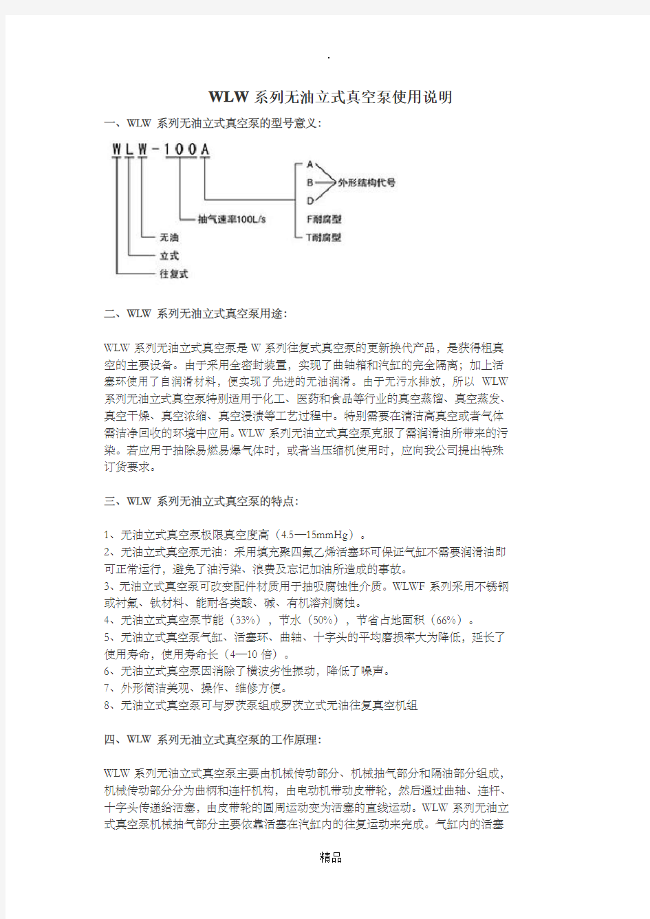 WLW系列无油立式真空泵使用说明