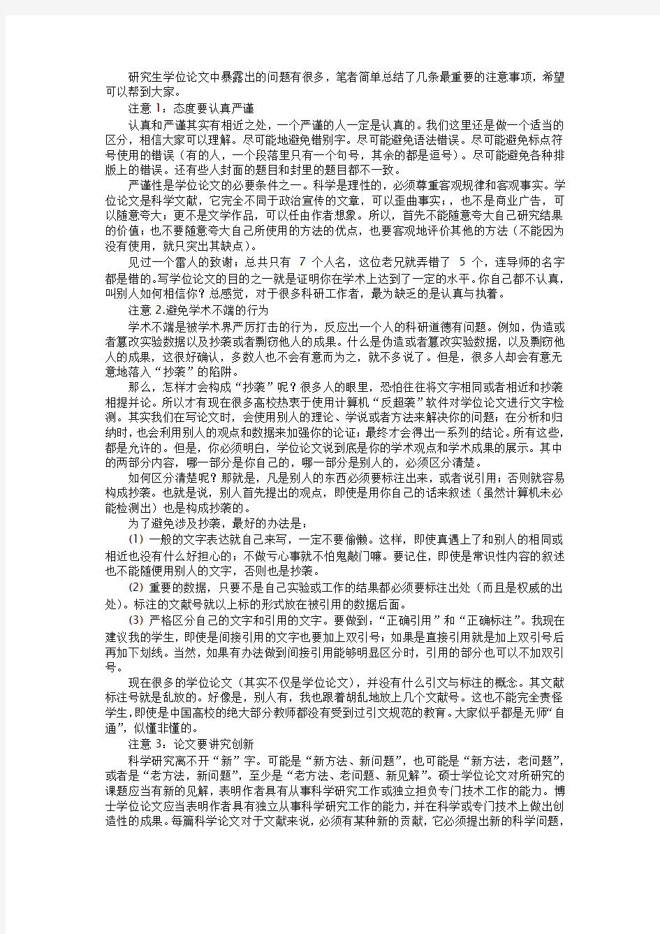 研究生学位论文写作中的注意事项