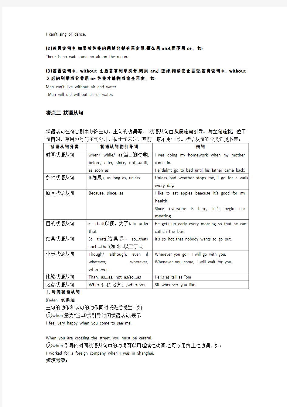 初中英语语法专题十一 并列句和复合句