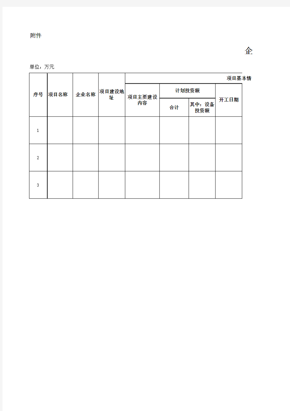 融资需求调查表