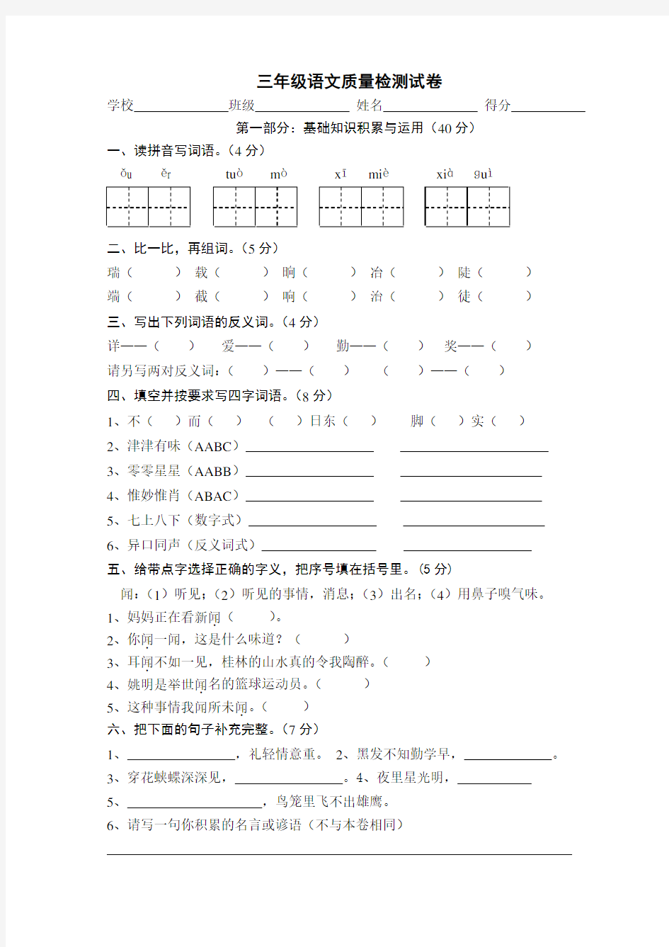 三年级语文质量检测试卷