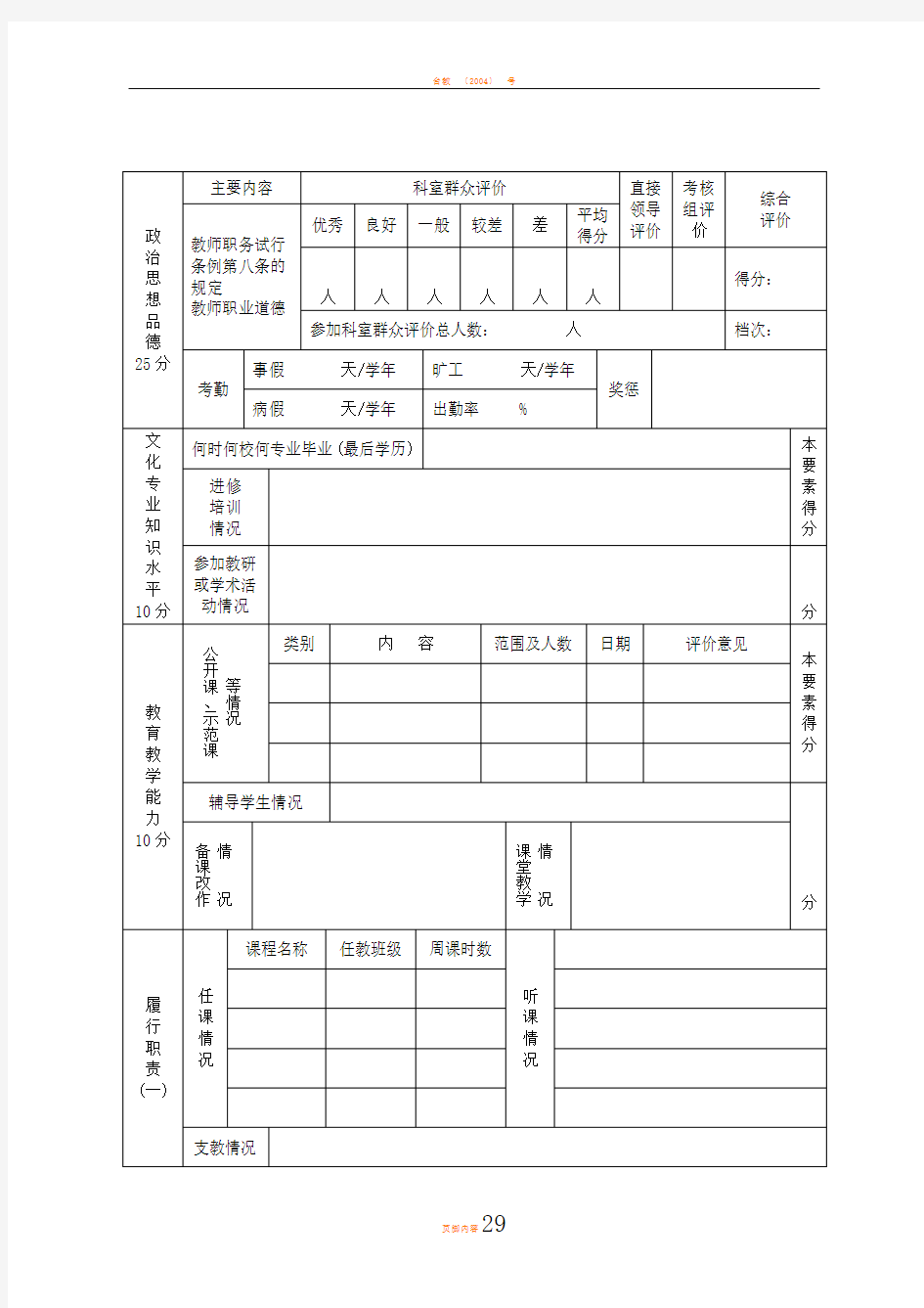 台州市中小学教师考核表