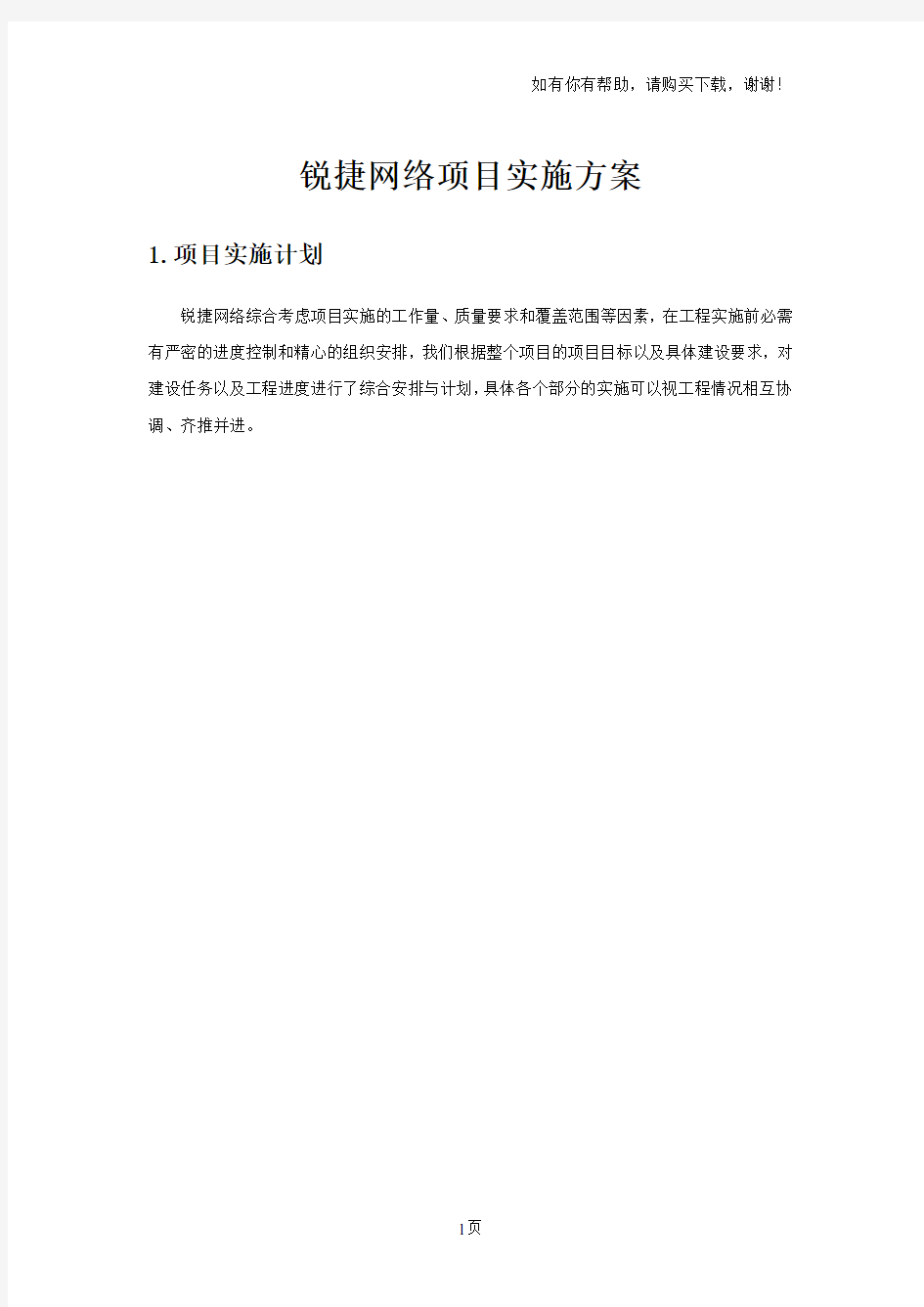 锐捷网络项目实施方案通用版