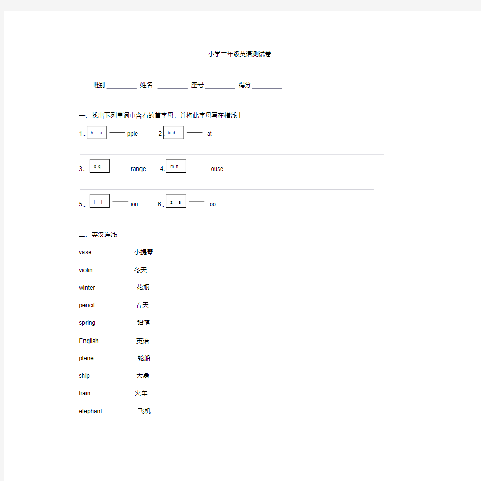 【精品】人教版二年级上册英语试卷