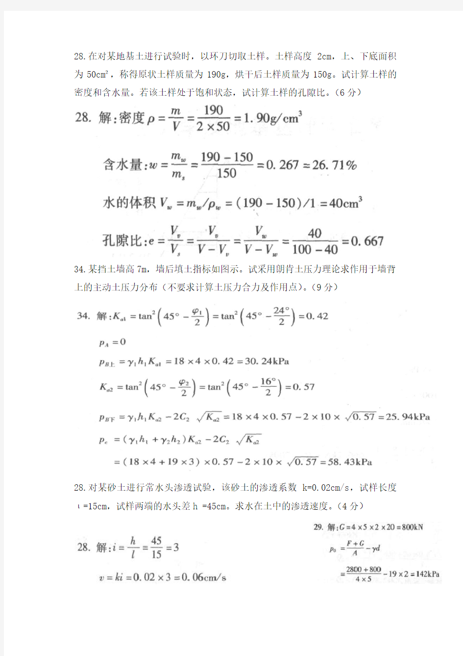 (完整版)土力学计算题