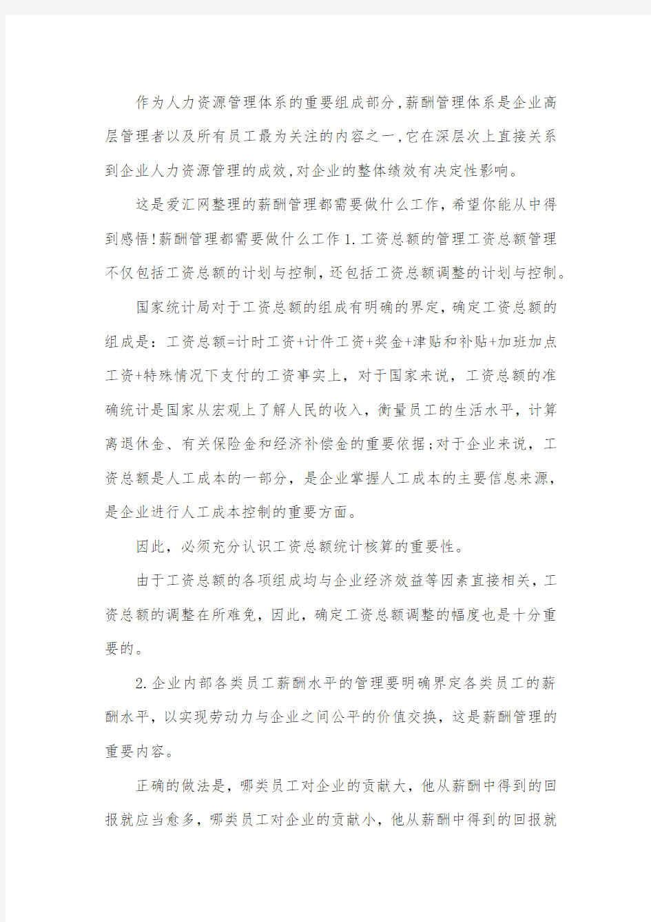 薪酬管理都需要做什么工作