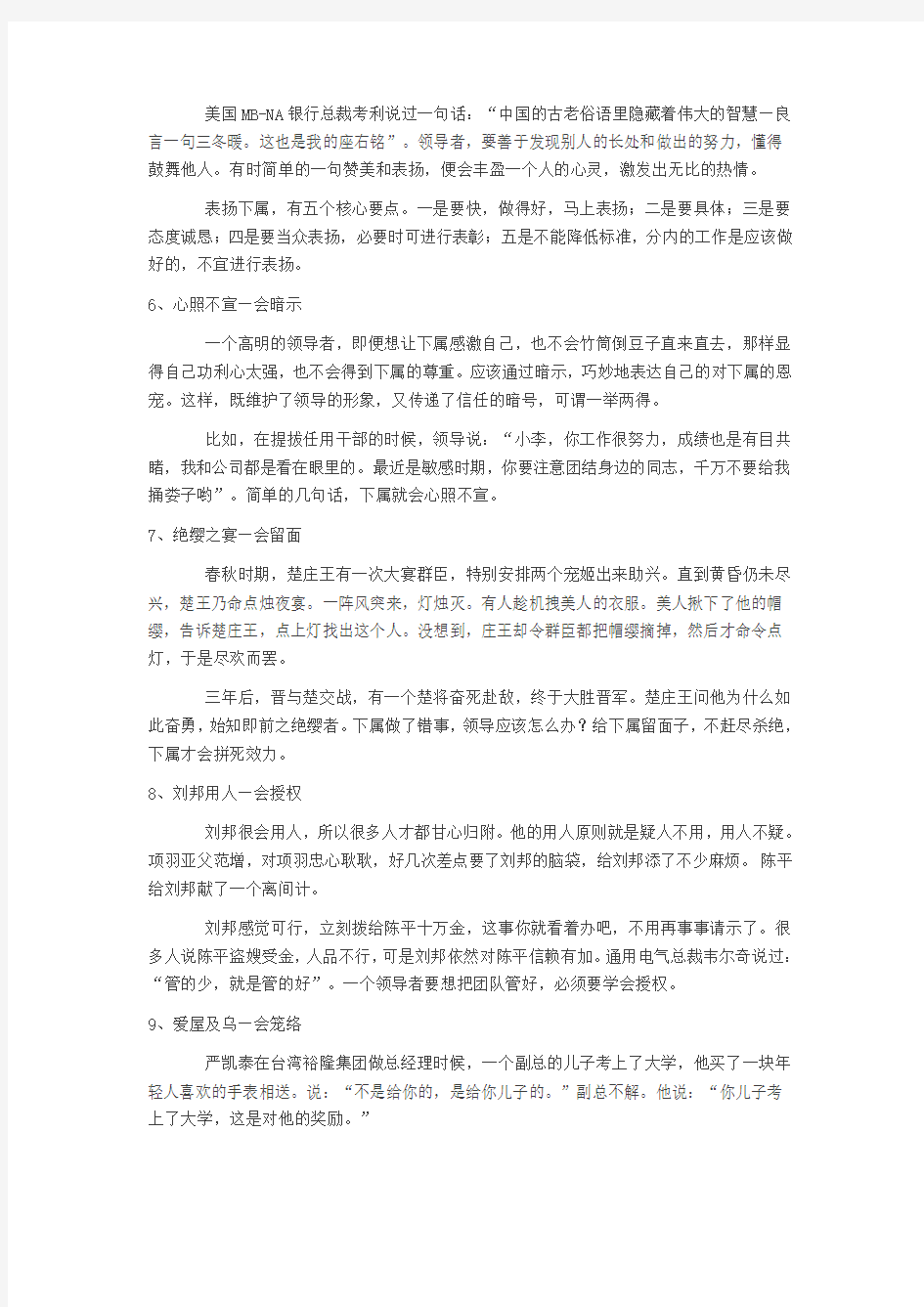 领导者必备的13个管理套路