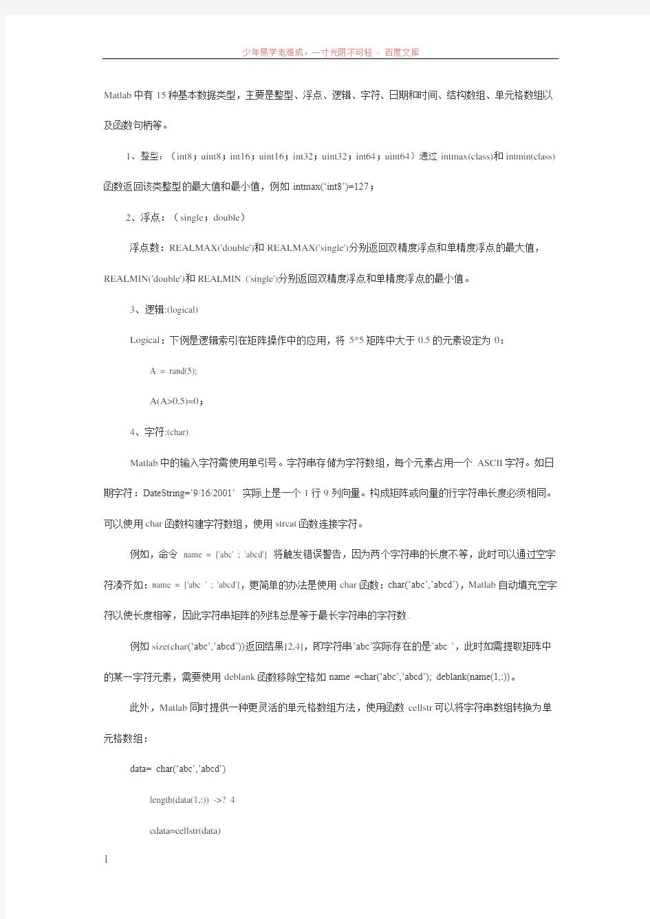 matlab中的基本数据类型