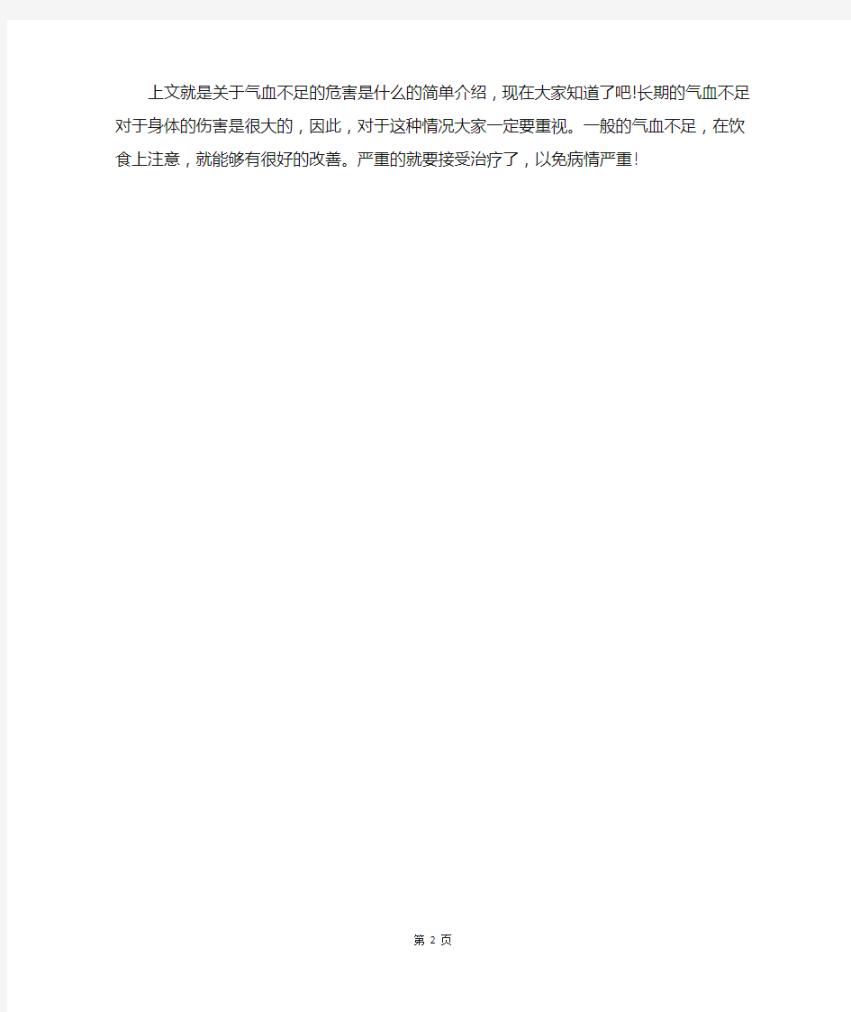 气血不足的危害是什么