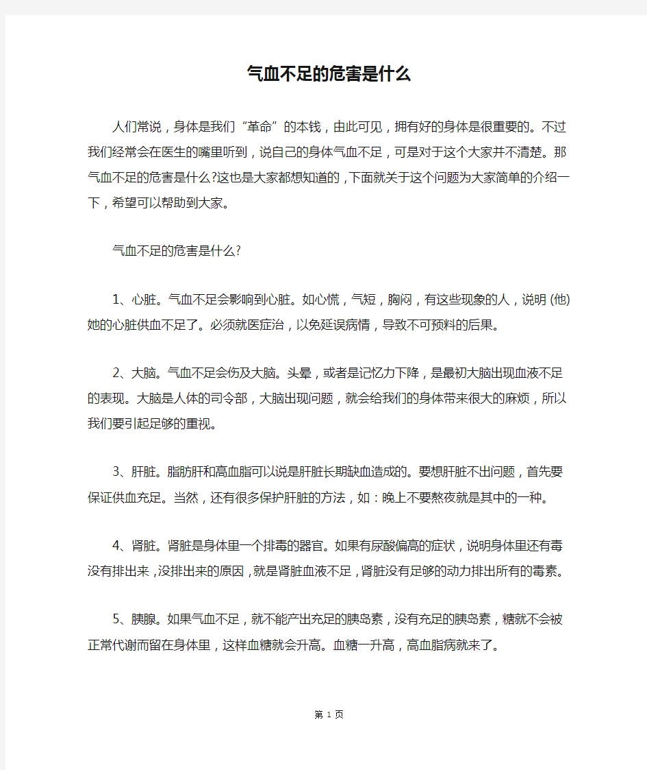 气血不足的危害是什么