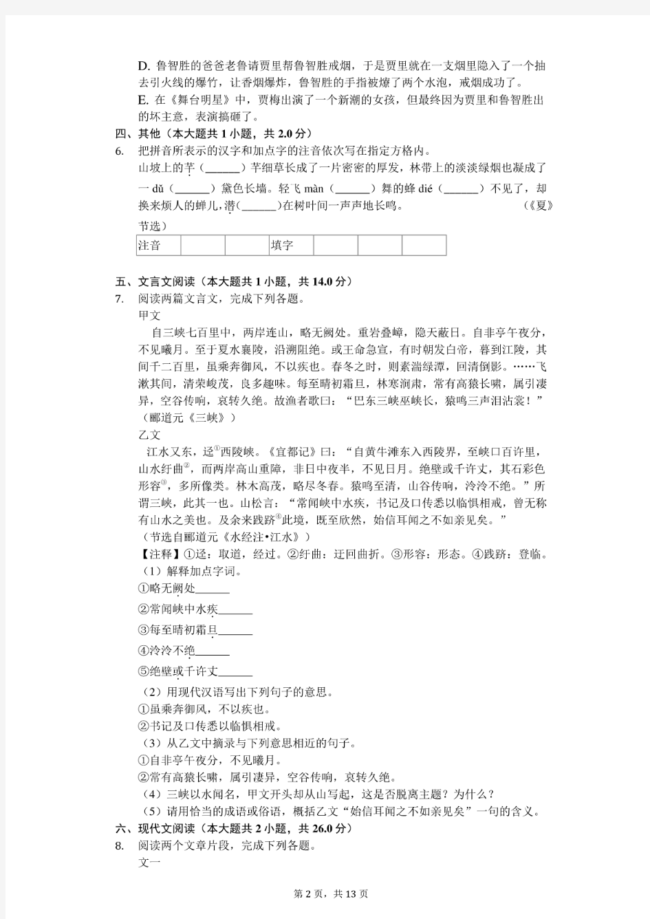 江苏省常州市七年级(上)期末语文试卷-(含答案解析)