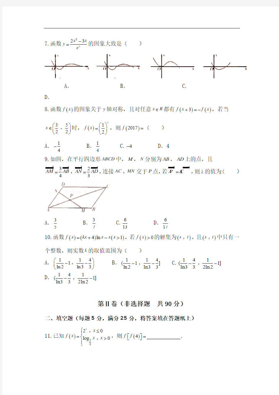 山东省潍坊市2017届高三上学期期中联考数学(文)试题 Word版含答案