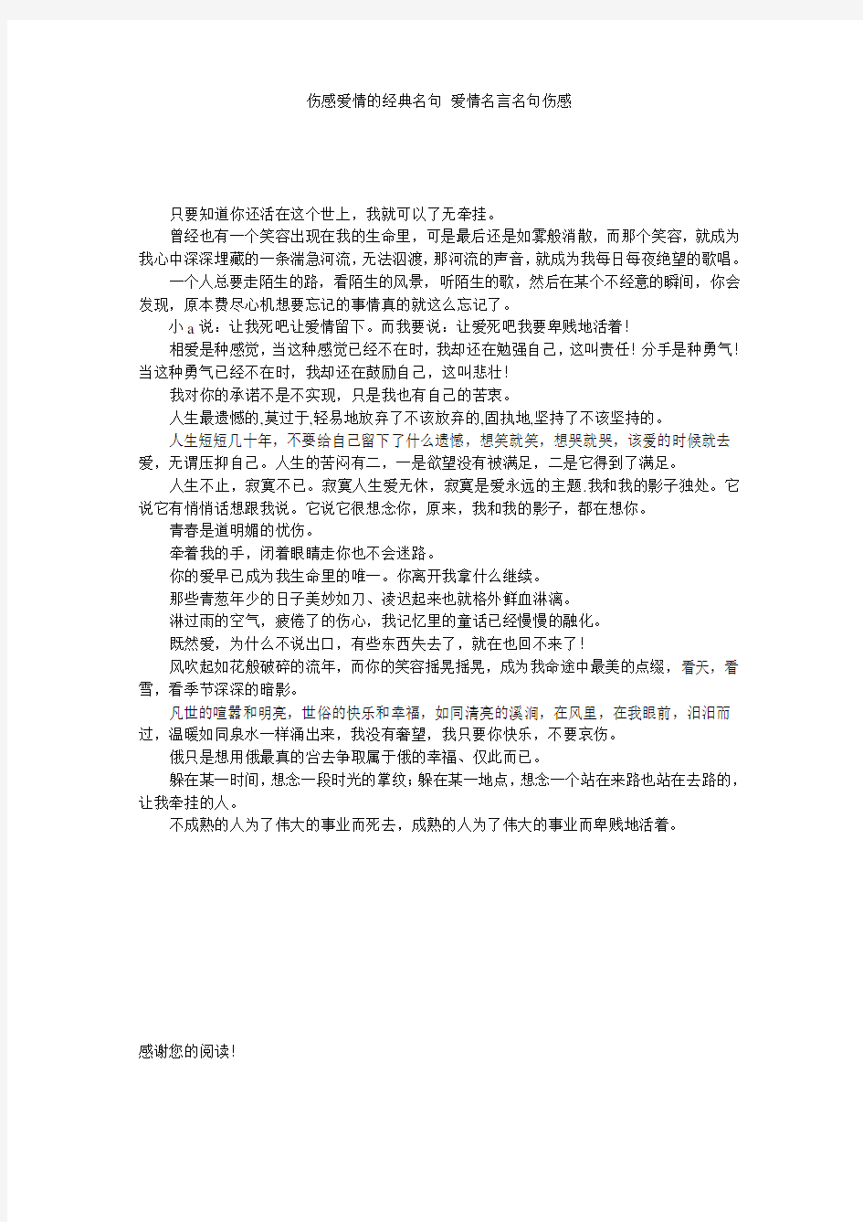 伤感爱情的经典名句 爱情名言名句伤感