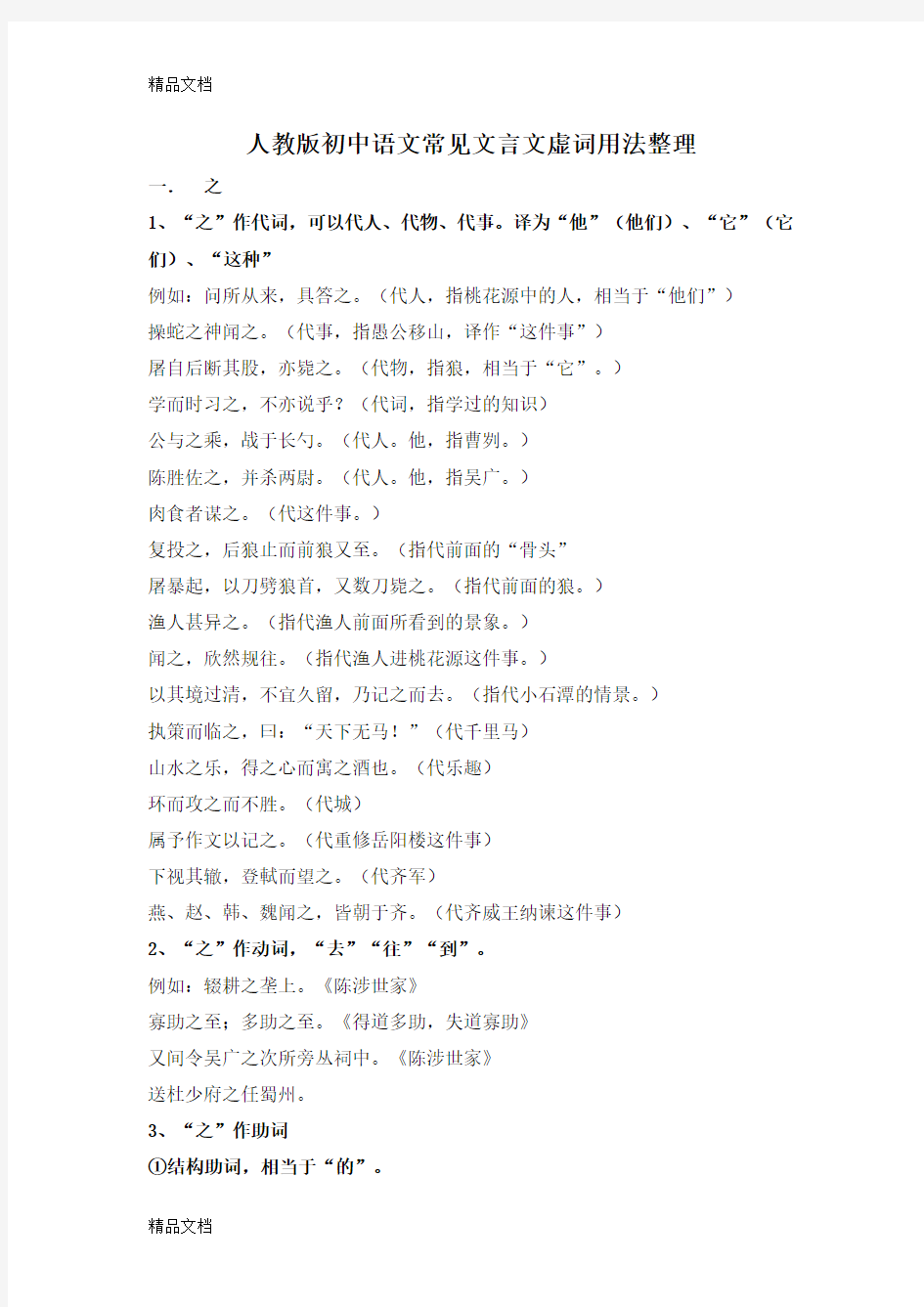 最新人教版初中语文常见文言文虚词用法整理