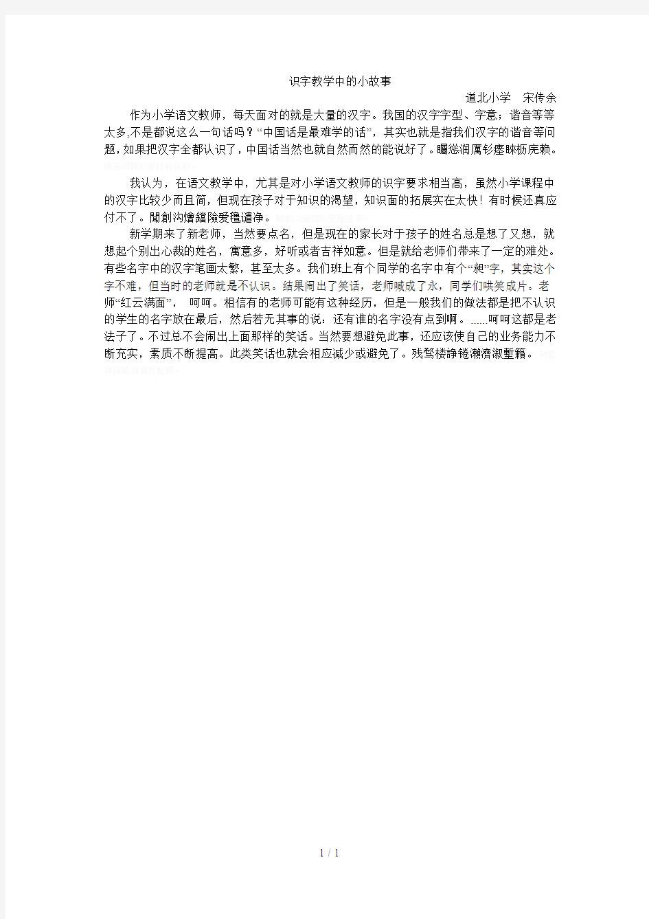 识字教学中的小故事