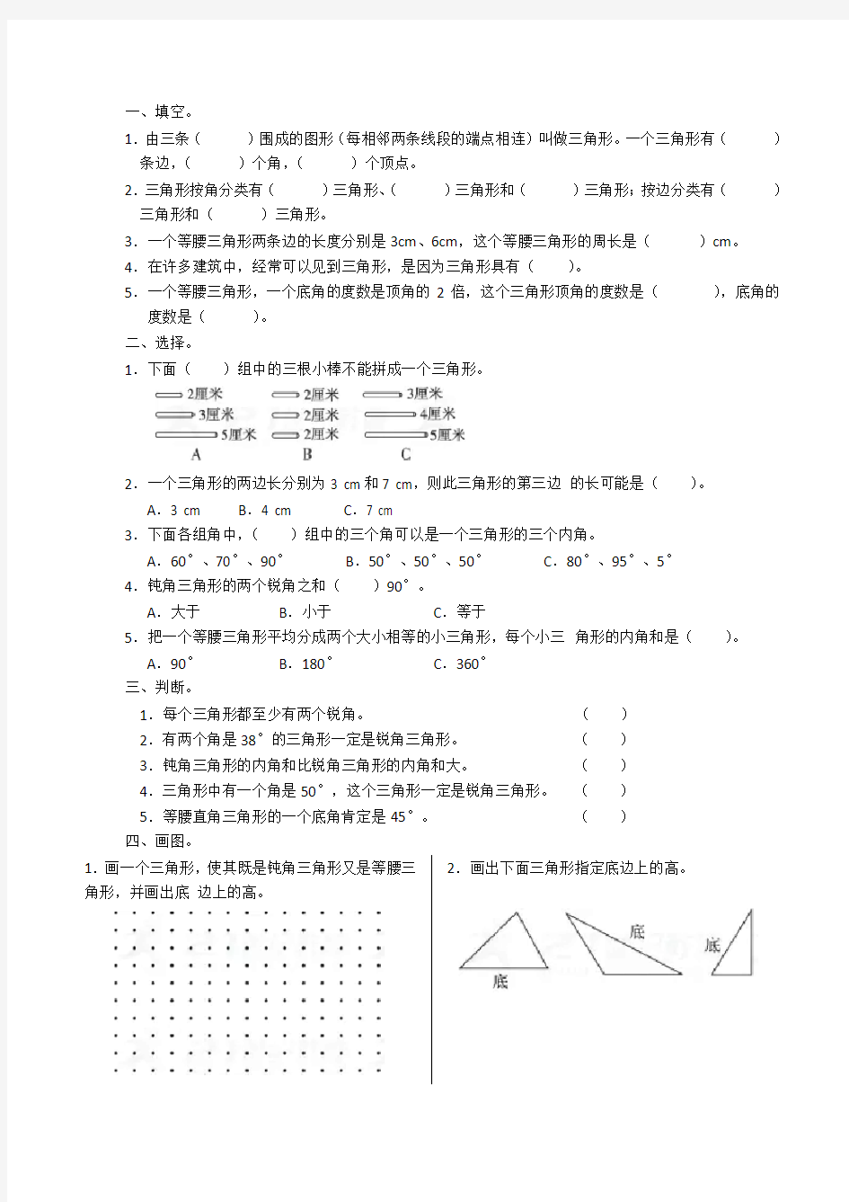 人教版四年级下册第五单元测试卷及答案