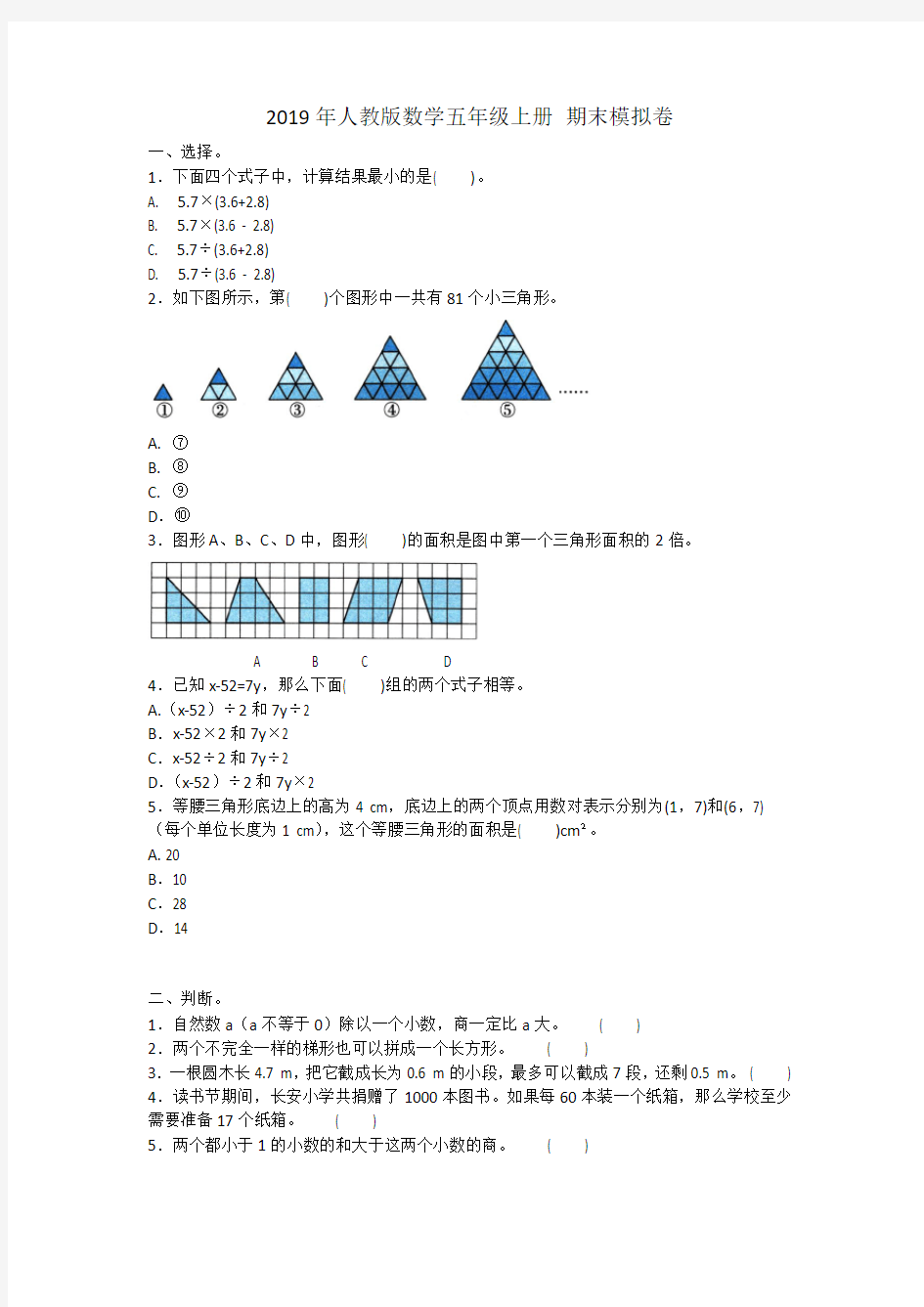 人教版五年级上册数学试题- 期末模拟卷  含答案